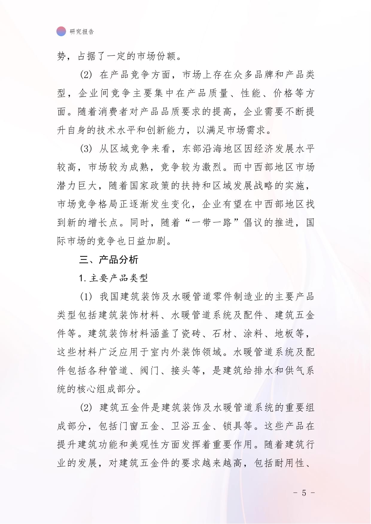 2024年中國建筑裝飾及水暖管道零件制造市場前景與投資研究報告