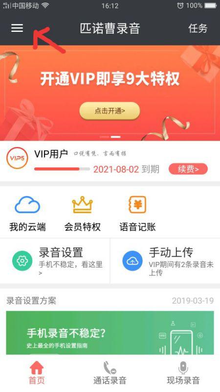 用了匹諾曹錄音軟件,通話時怎么沒有錄音圖標